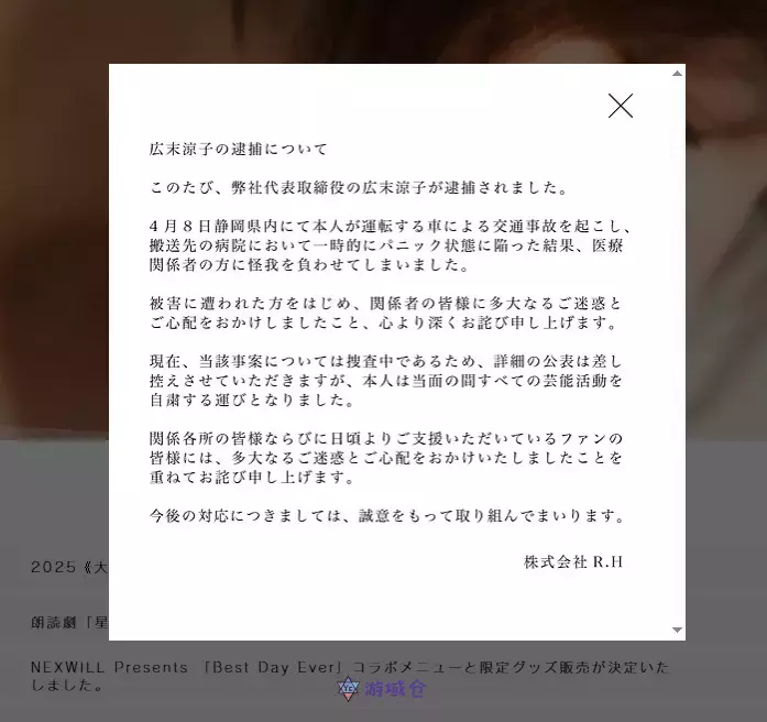 日本演员 广末凉子 被捕 日本演员 广末凉子 被捕