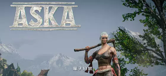 [沙盒生存游戏] ASKA v1.15.010725 官方中文版 [6.3G] 电脑游戏 第1张