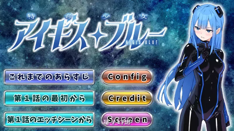 【SLG/魔法少女】特命少女圣盾・蓝（アイギス・ブルー） 第1-13话合集 精翻汉化版 [合集2.80G] 电脑游戏 第1张