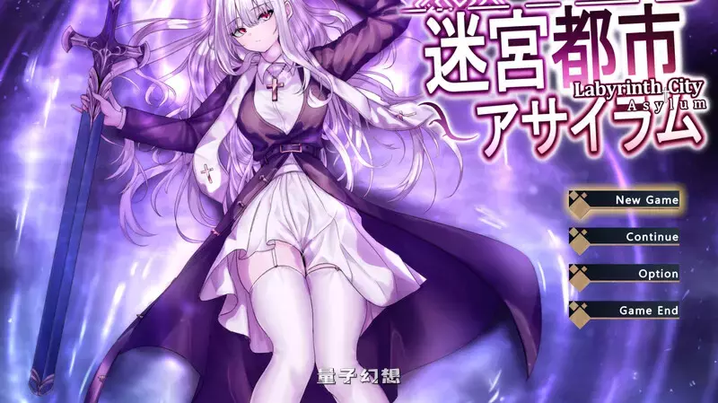 【ARPG/异种/动态】迷宫都市庇护所（迷宮都市アサイラム）V1.0.11 官方中文版+全回想存档 [3.520G] 电脑游戏 第1张