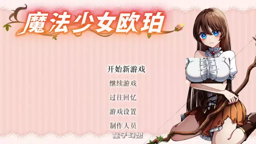 【精品RPG/全回想】魔法少女欧珀 官方中文步兵版 [新作/2.04G] 手机游戏 第1张
