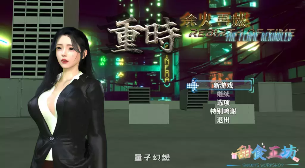 【RPG/动态】重时：余火再燃 只等闲 v25.07 中文步兵版 [9.15G] 电脑游戏 第1张
