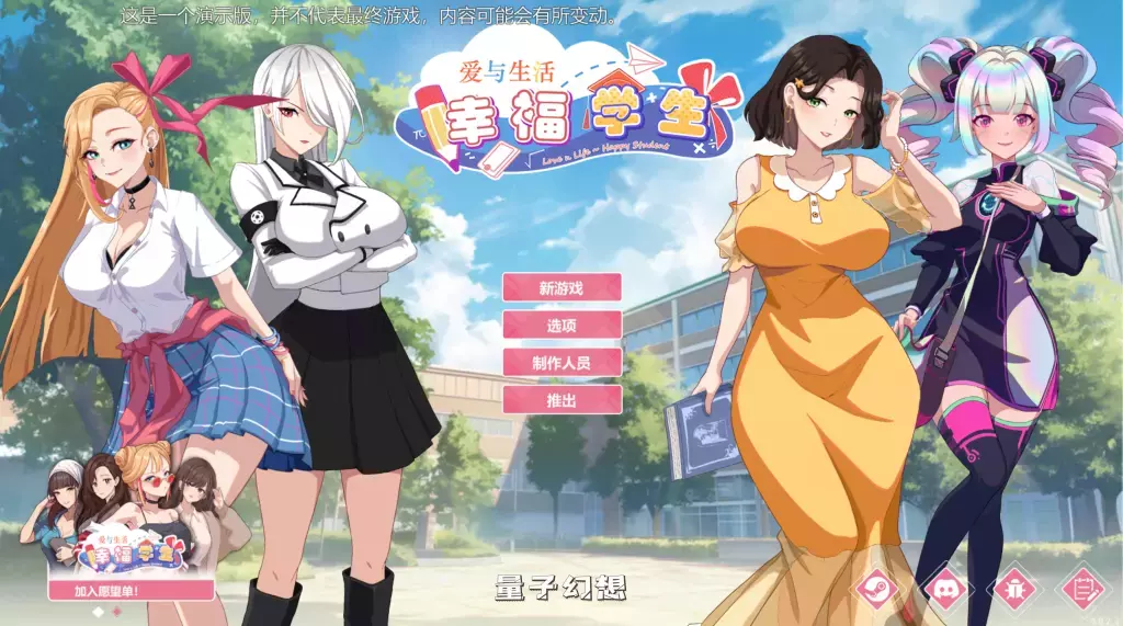【配音SLG】爱与生活：幸福学生 v1.0.5_2 官方中文版 [精品9.5G] 电脑游戏 第1张