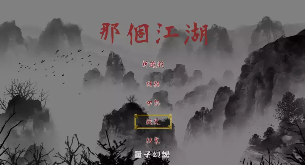 【国风/SLG】那个江湖 The World of Gangs 官方中文步兵版 [精品2.6G] 电脑游戏 第1张