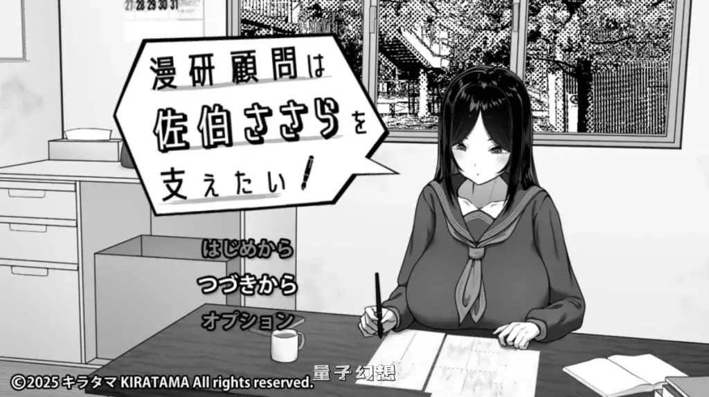 【互动SLG】漫研顾问想支持佐伯沙罗 V1.01 AI汉化版 [1.1G] 电脑游戏 第1张