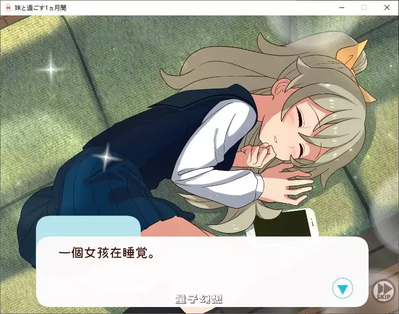 【纯爱SLG】和妹妹一起度过的一个月 v2025.07 汉化中文版 [1.9G] 电脑游戏 第2张