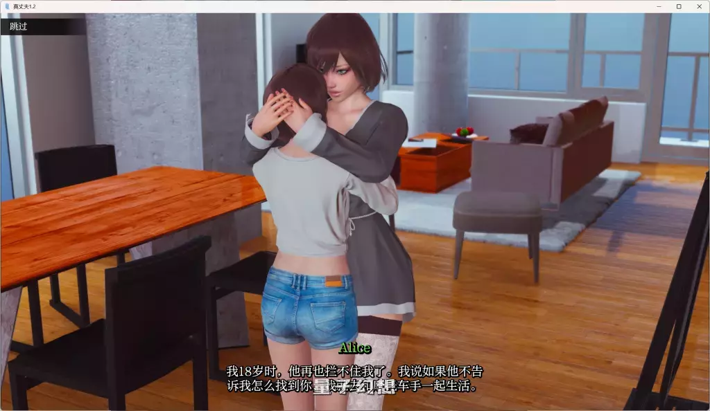 【接受诱惑…】真丈夫/True Husband v1.2 中文汉化版 [双端共4.17G] 手机游戏 第2张