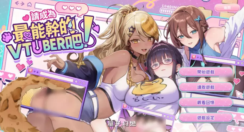 【热门SLG】请成为最能干的VTuber吧！Ver1.06 中文正式版 [11.2G] 电脑游戏 第2张