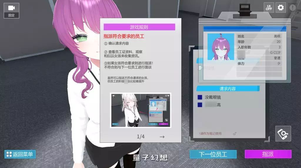 【日式SLG】现在你也属于处理部门了 Ver1.1.0 [双端1.7G] 手机游戏 第3张