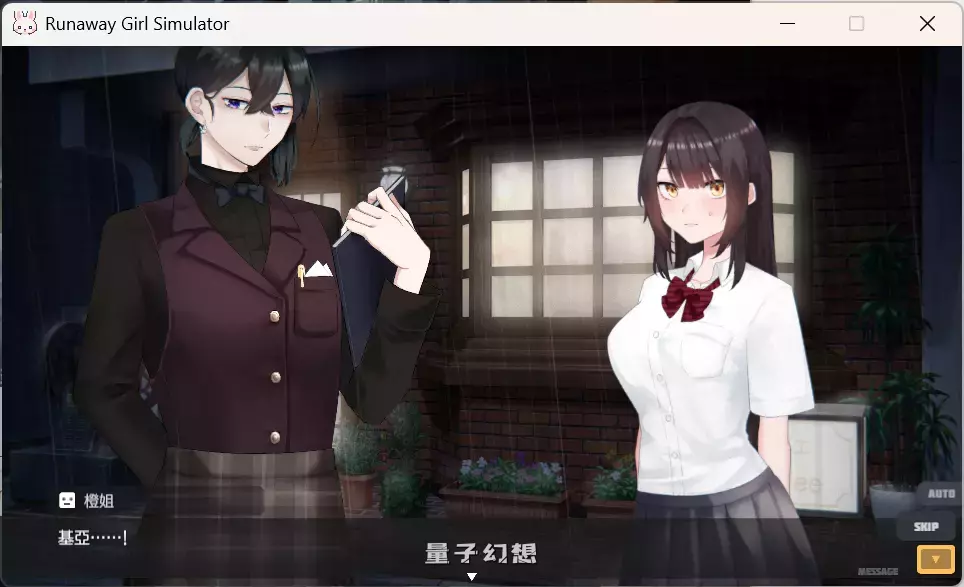 【精品SLG】逃跑少女模拟器 Runaway Girl Simulator Ver1.1.8 官方中文版 [1.7G] 电脑游戏 第4张