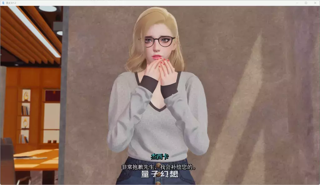 【接受诱惑…】真丈夫/True Husband v1.2 中文汉化版 [双端共4.17G] 手机游戏 第4张