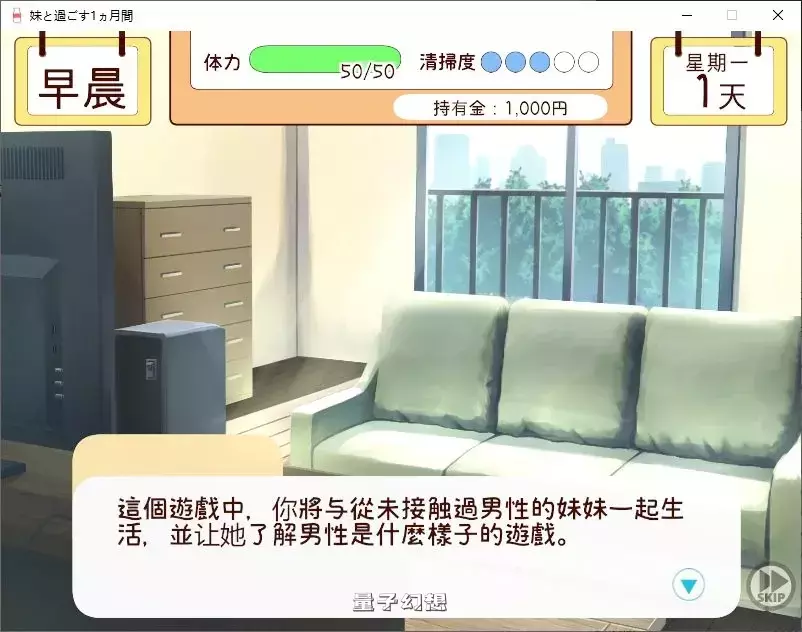 【纯爱SLG】和妹妹一起度过的一个月 v2025.07 汉化中文版 [1.9G] 电脑游戏 第5张