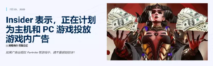 赚的不够多！游戏行业或将引入植入性广告