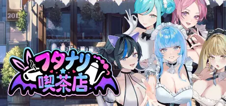 【经营SLG】扶她★咖啡店 Futanari Coffee Shop Ver0.6 官方中文版 [1.4G] 电脑游戏 第1张