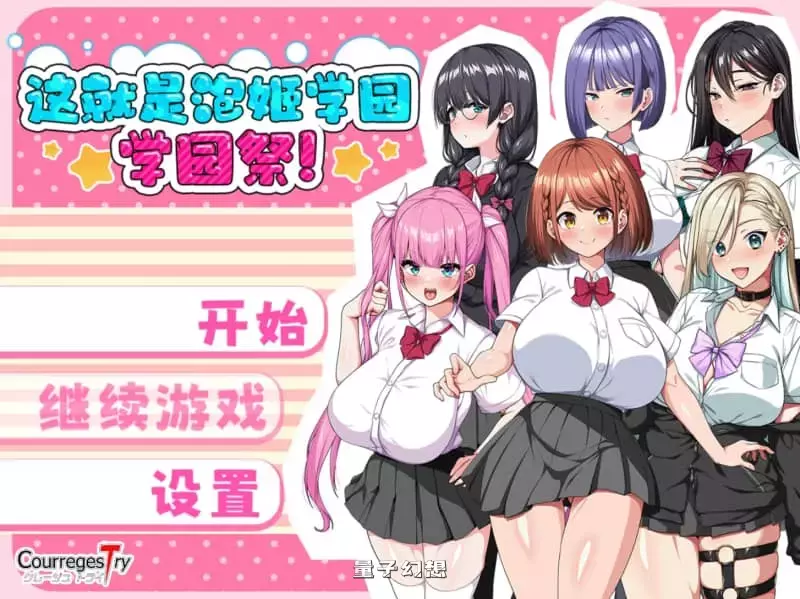 【女主角/RPG】这就是泡姬学园 学园祭! Ver0725 官方中文版 [更新3.60G] 电脑游戏 第1张