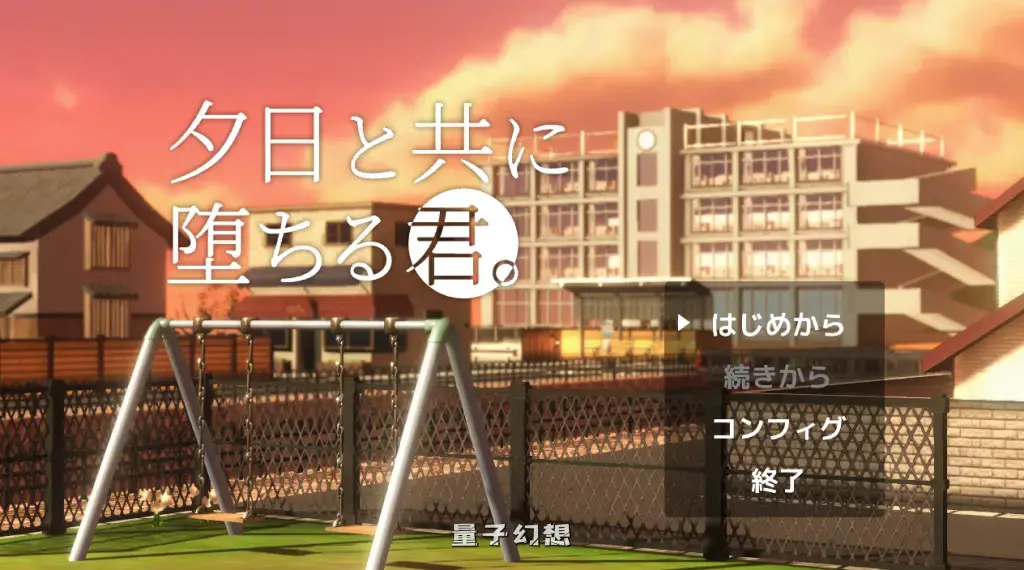 【学校/3D互动】与夕阳一同坠落的你 AI汉化版 [1.7G] 电脑游戏 第1张