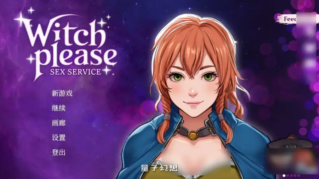 【女巫/SLG】魅惑：情欲魔药铺 Witch Please: Sex Service 官方中文版 [1.44G] 电脑游戏 第1张
