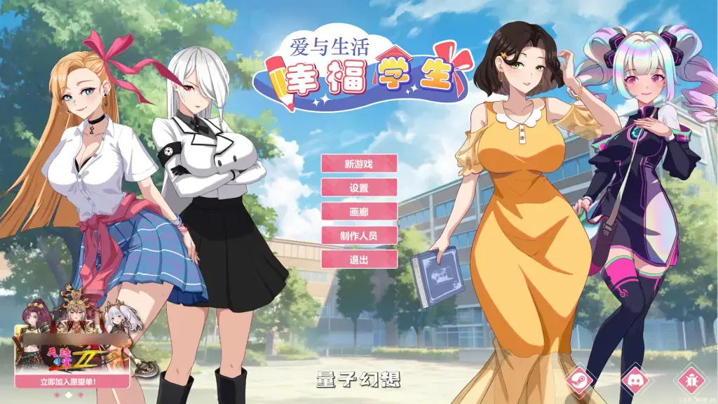 【互动体验/SLG】爱与生活：幸福学生 Ver1.0.6_3 官方中文版  [9.9G] 电脑游戏 第1张