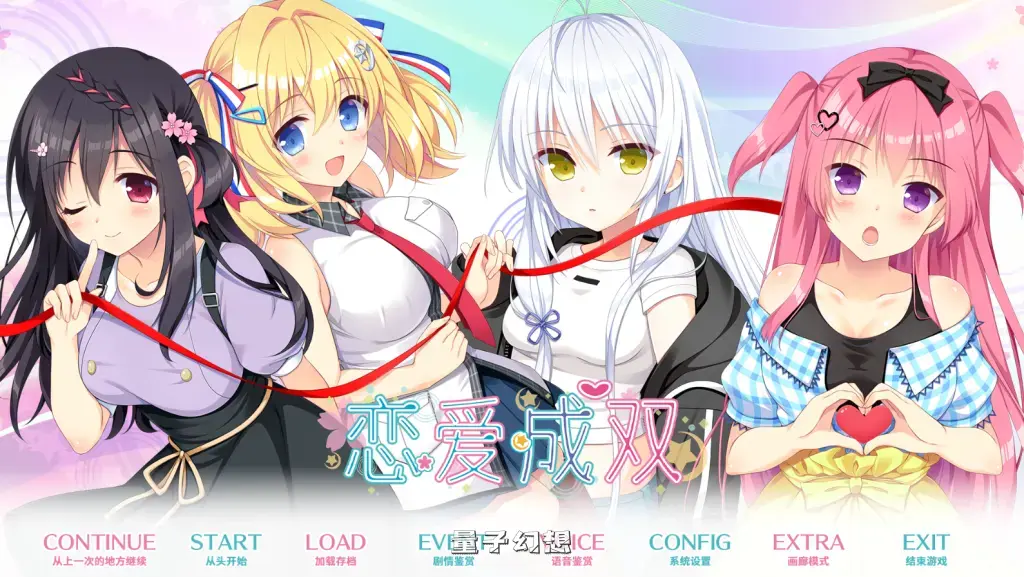【恋愛/ADV】恋爱成双 Futamata 官方中文版 [3.76G] 电脑游戏 第1张