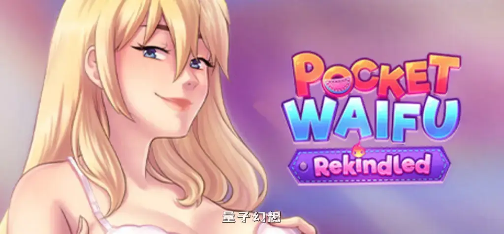 【幻想交织/SLG】掌心女友：重燃 v1.0.19 Pocket Waifu Rekindled 官方中文版 [2.5G] 电脑游戏 第1张