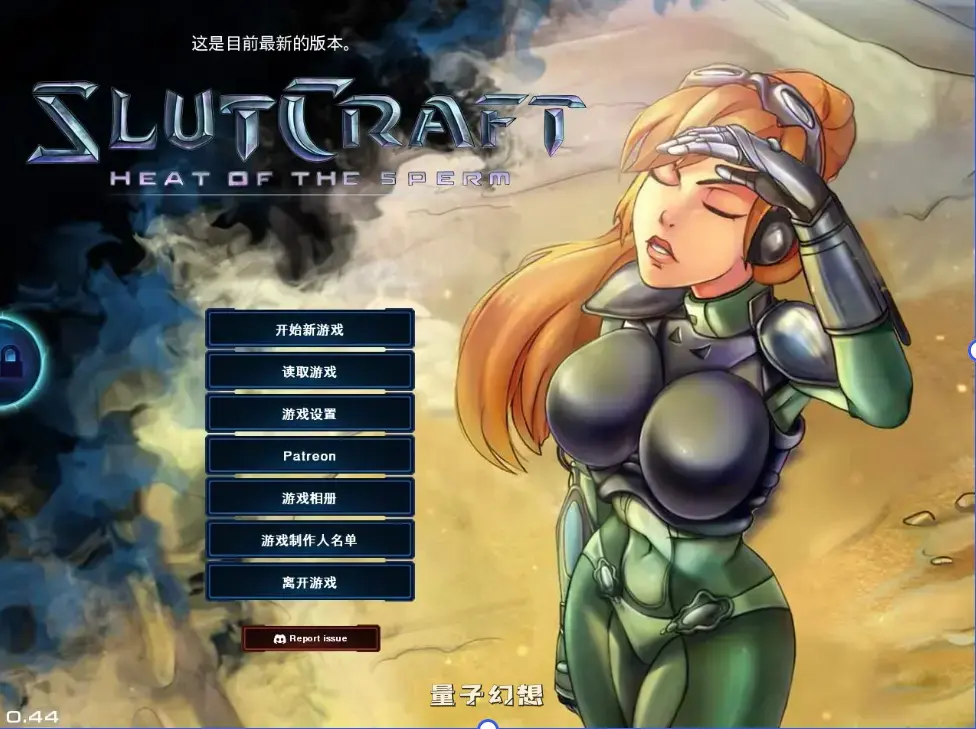 【克哈之子/神作SLG】SlutCraft Heat of the Sperm/星际必池 静子的热量 最新版本v0.47  [3.7G] 手机游戏 第1张
