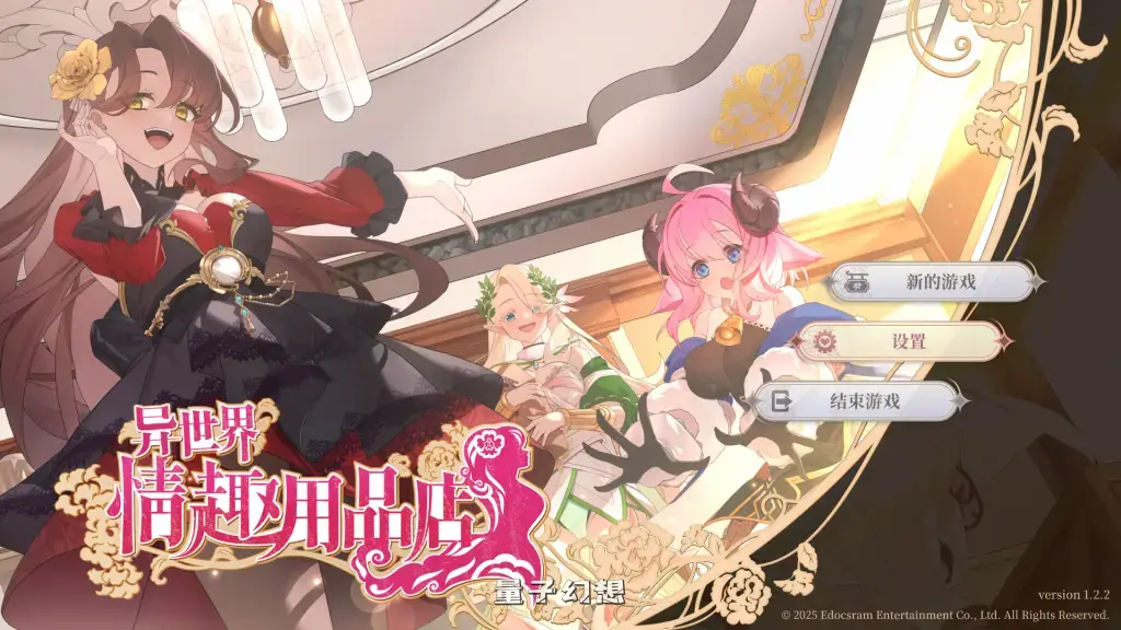 【召唤/SLG】异世界情趣用品店 v1.2.5 官方中文版 [4.09G] 电脑游戏 第1张