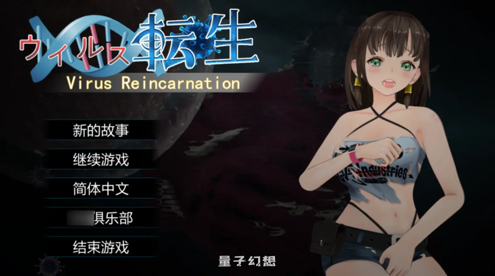 【感染者/ACT】病毒转生 Virus Reincarnation Ver1.0 官方中文版 [737M] 电脑游戏 第1张