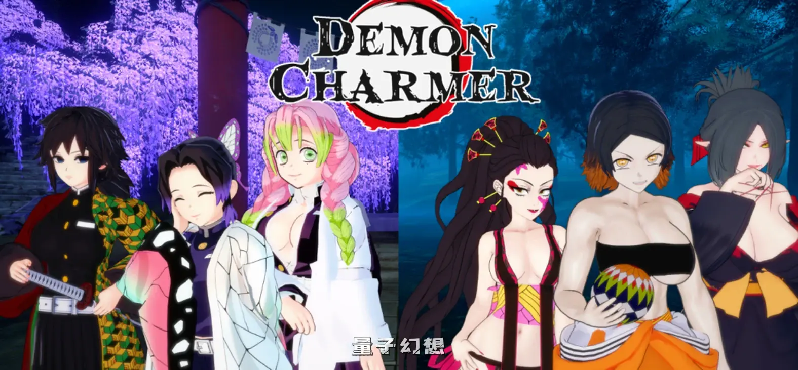 【鬼灭之刃/同人SLG】魅魔召唤师 Demon Charmer v0.10 [1.2G] 电脑游戏 第1张