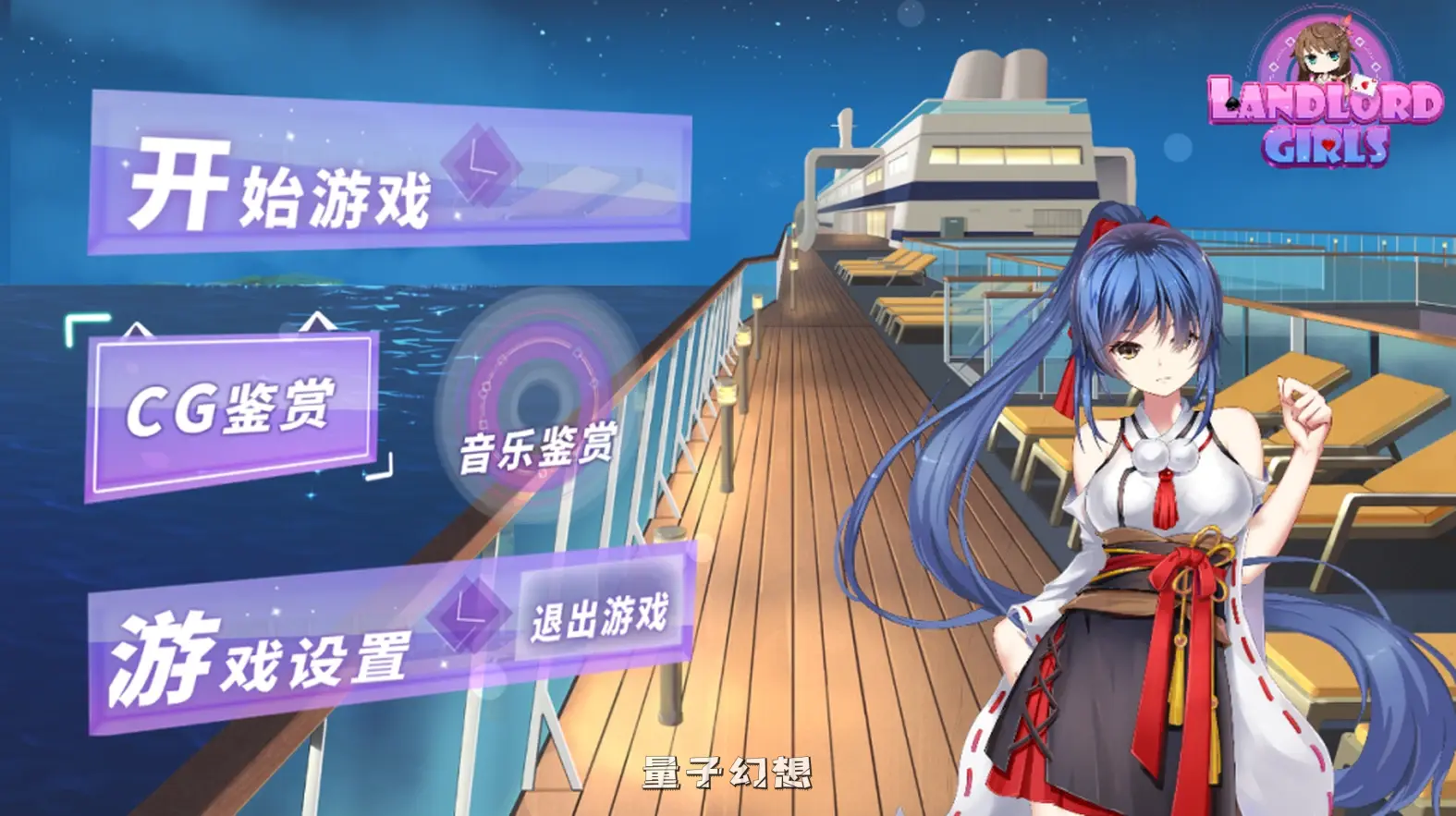 【失乐园/棋牌SLG】斗地主少女 Landlord Girls Ver1.2.0.5.1 完结版 [2.16G] 电脑游戏 第1张