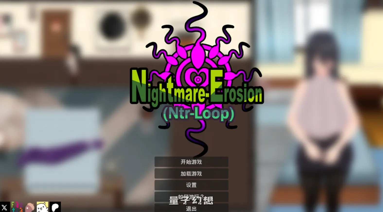 【互动/SLG】噩梦侵蚀 NTR循环 Dev1.2 新作/官中/动态[3.52G] 电脑游戏 第1张