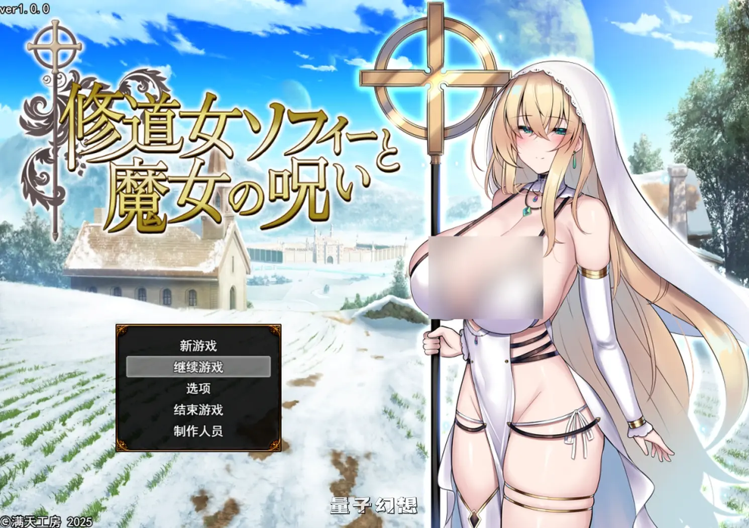【卢恩菲利亚/RPG】修女索菲与魔女的诅咒 新作[3.42G] 电脑游戏 第1张