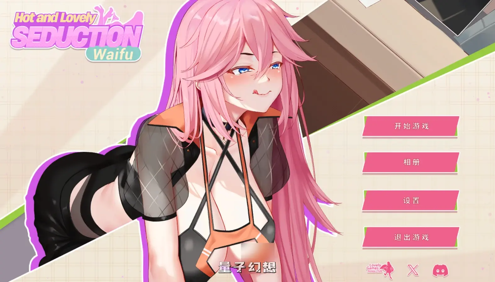 【完美融合/新作SLG】火辣可爱妻子的诱惑 Hot and Lovely : Seduction waifu 官中/动态[2.44G] 电脑游戏 第1张