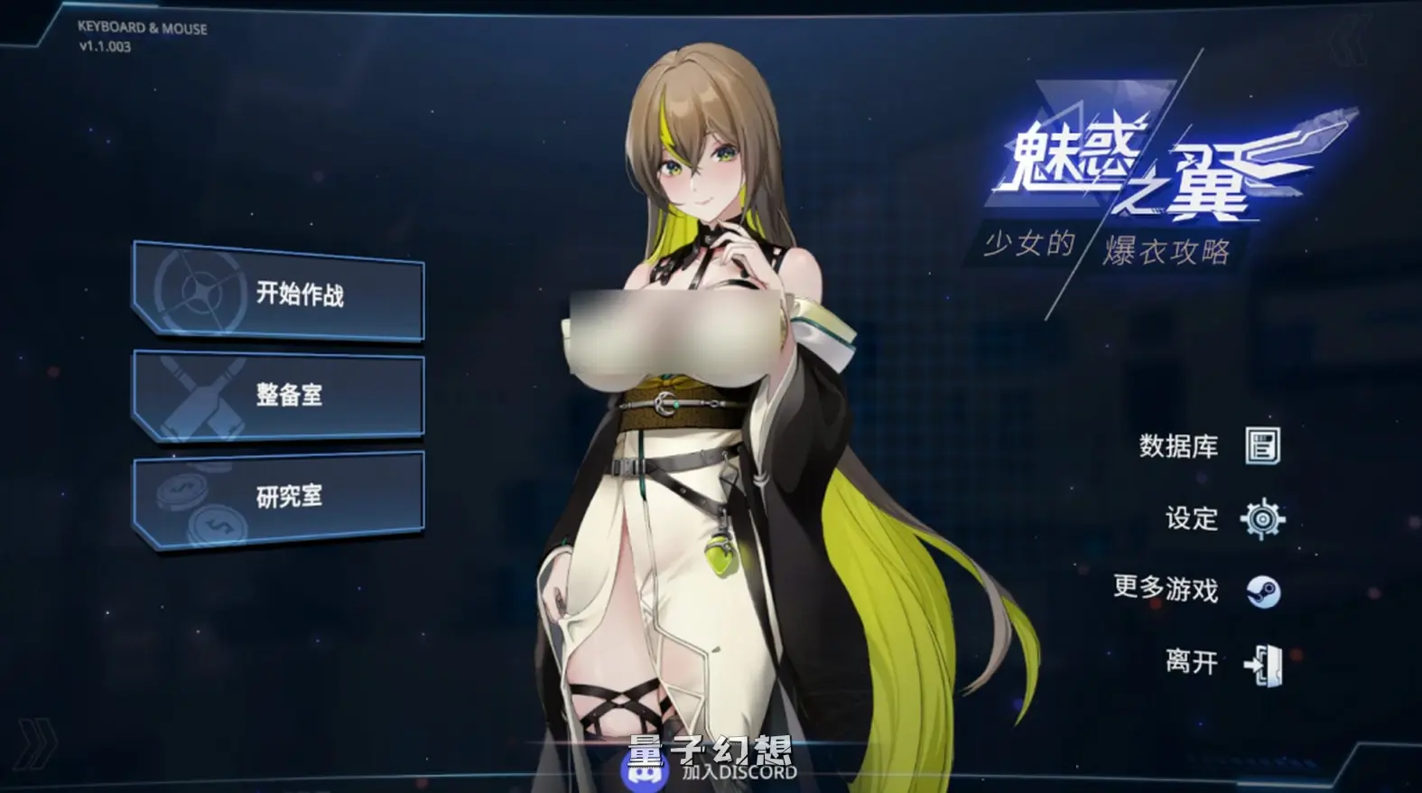 【队长/精品SLG】魅惑之翼：少女的爆衣攻略 V1.1.009 官方中文步兵版 [2.66G] 电脑游戏 第1张