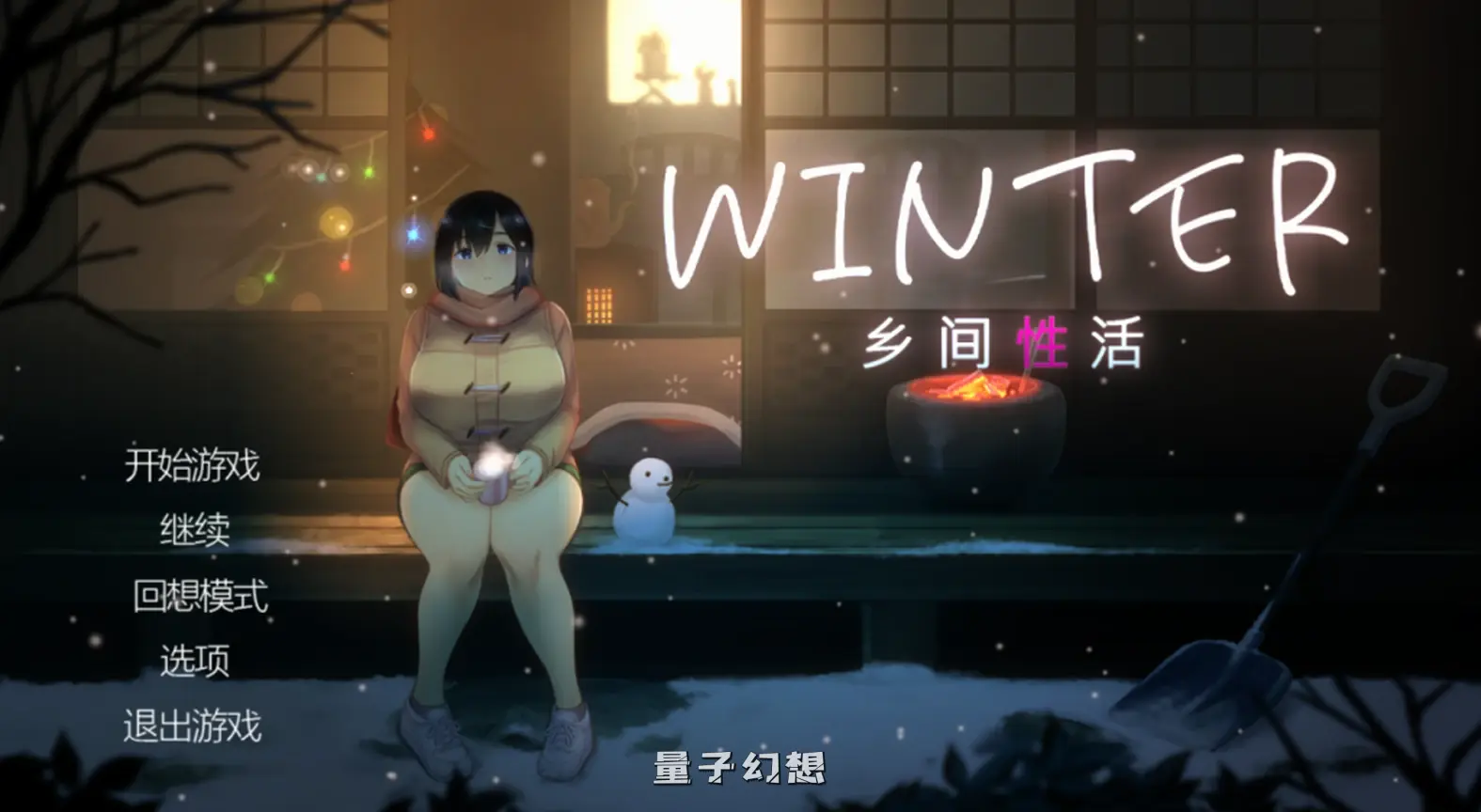 【温泉之旅/SLG】Winter~乡间性活~ 完结版 中文/动态[804M] 电脑游戏 第1张