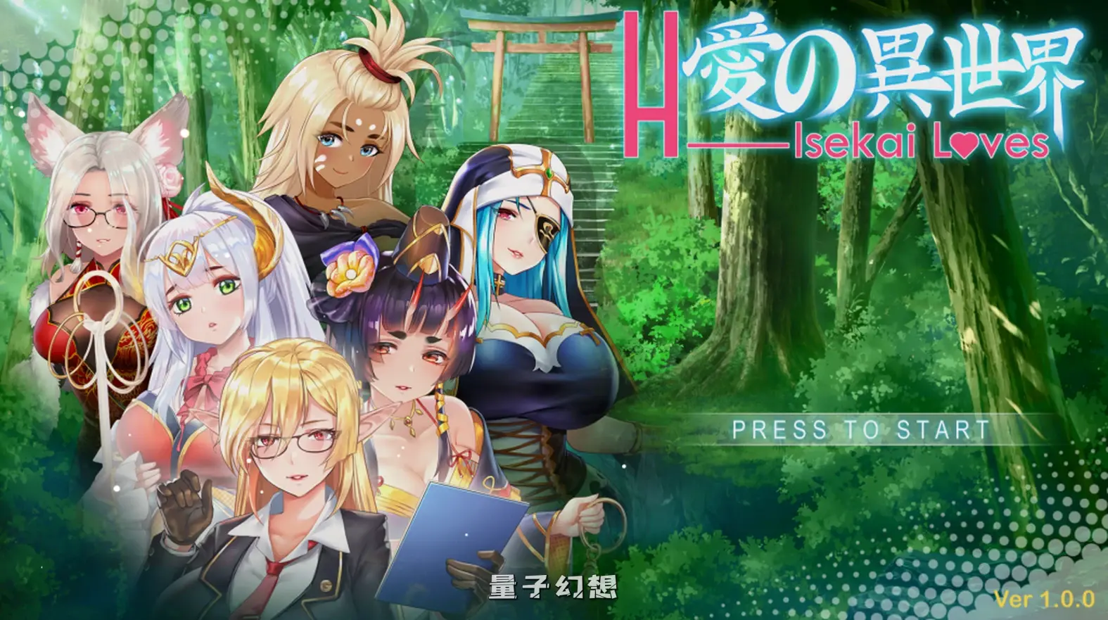【拯救/SLG】爱的异世界 H-Isekai Loves Build.8252704 官中/步兵[2G] 电脑游戏 第1张