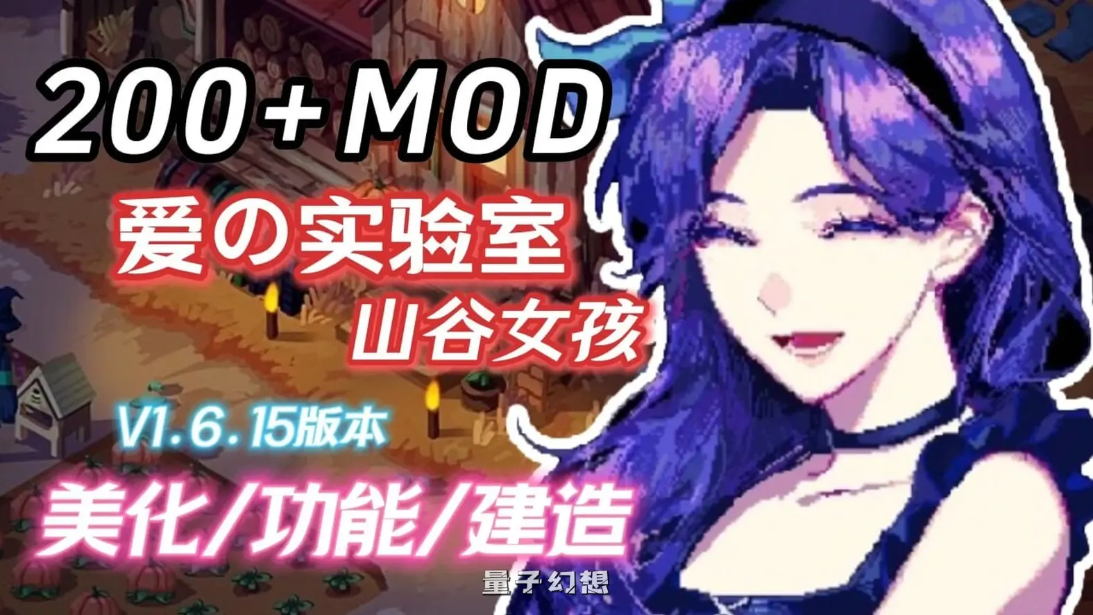 更新【黑暗俱乐部/MOD版】 星露谷物语 色色谷物语 Ver4.0 整合 官方中文版  [15.20G] 电脑游戏 第1张