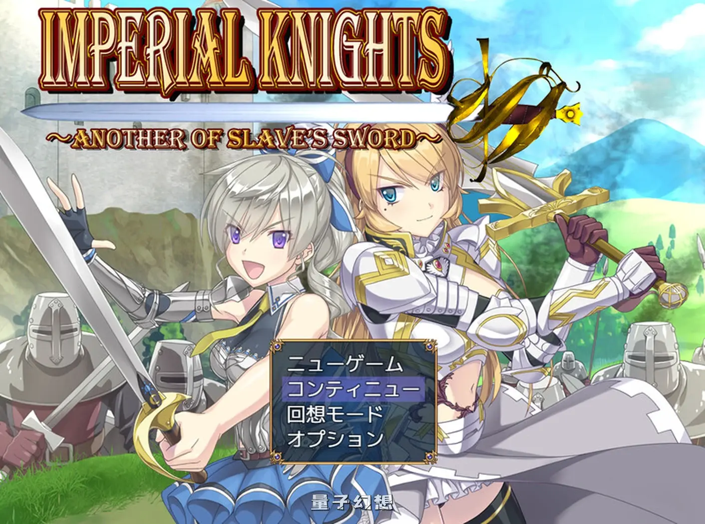 【奇幻RPG/战斗/异种】帝国骑士（Imperial knights）Ver1.05 汉化版 [6.90G] 电脑游戏 第1张