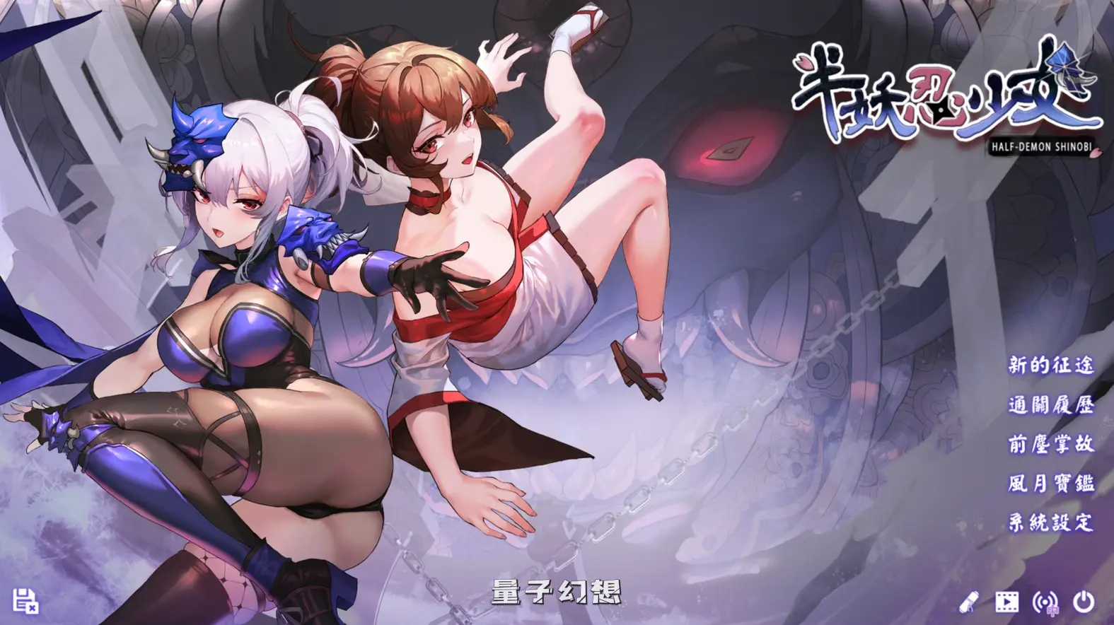 【驱魔忍/SLG】 半妖忍少女 官方中文版 [3.95G] 手机游戏 第1张