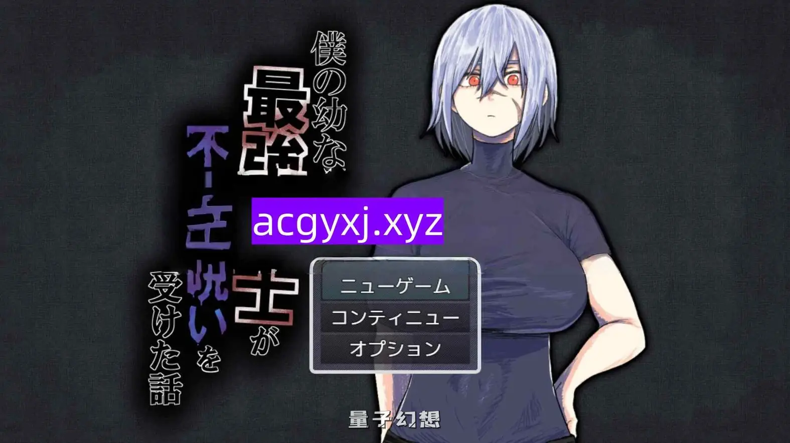 【艾丽卡和凯尔/RPG】 我的青梅竹马是最强剑士中了诅咒的故事 僕の幼なじみの最強剣士が不感の呪いを受けた話 v1.02 AI汉化版 [1.15G] 电脑游戏 第1张