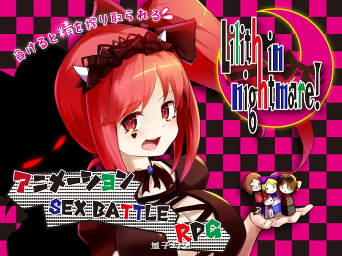 【爱丽丝/RPG】 莉莉丝，不要停下! りりすいんないとめあ! v4.1 汉化版 [2.67G] 手机游戏 第1张