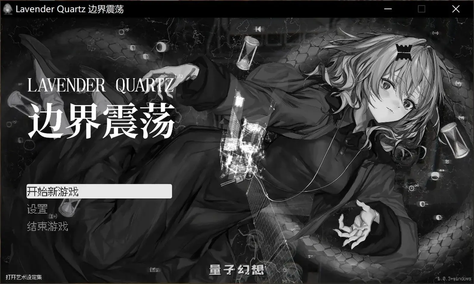 【依柯努/ADV】 境界秤動 境界秤動 Lavender Quartz 官中版 [5.46G] 电脑游戏 第1张