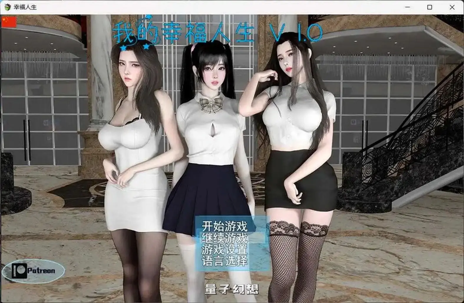 【全家桶RPG/动态】 我的幸福人生 My Happy Life v1.6 官方中文版 [2.13G] 电脑游戏 第1张