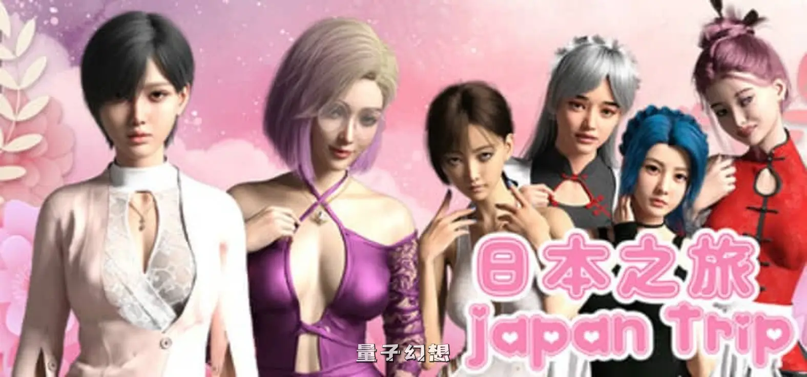 【东京璀璨灯火/SLG】日本之旅Japan Trip V1.0官方中文版[1.45G] 手机游戏 第1张