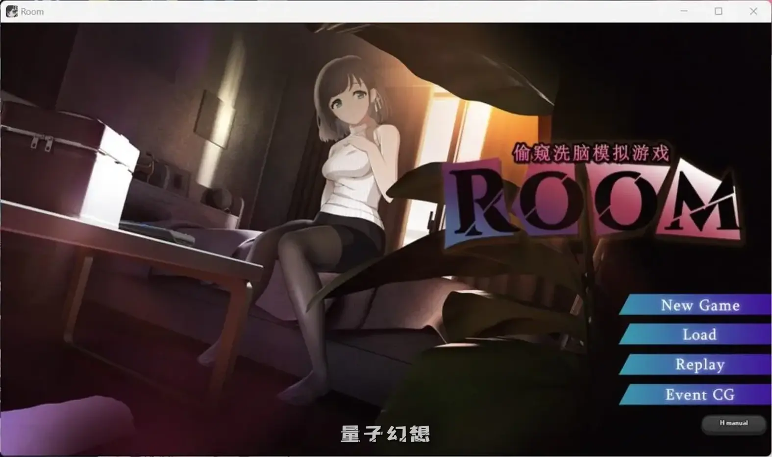 【奇妙拍摄/SLG】ROOM：窥视女孩生活SLG Ver2.02 官方中文版[更新3.78G] 手机游戏 第1张