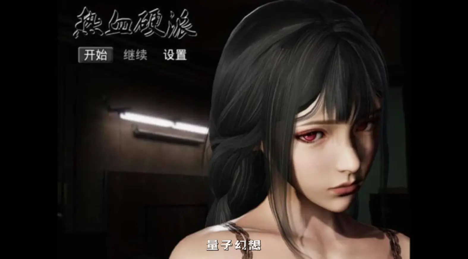 【互动群马县/RPG】热血硬派 最新版本 G15.18  官方中文版 [5.63G] 手机游戏 第1张