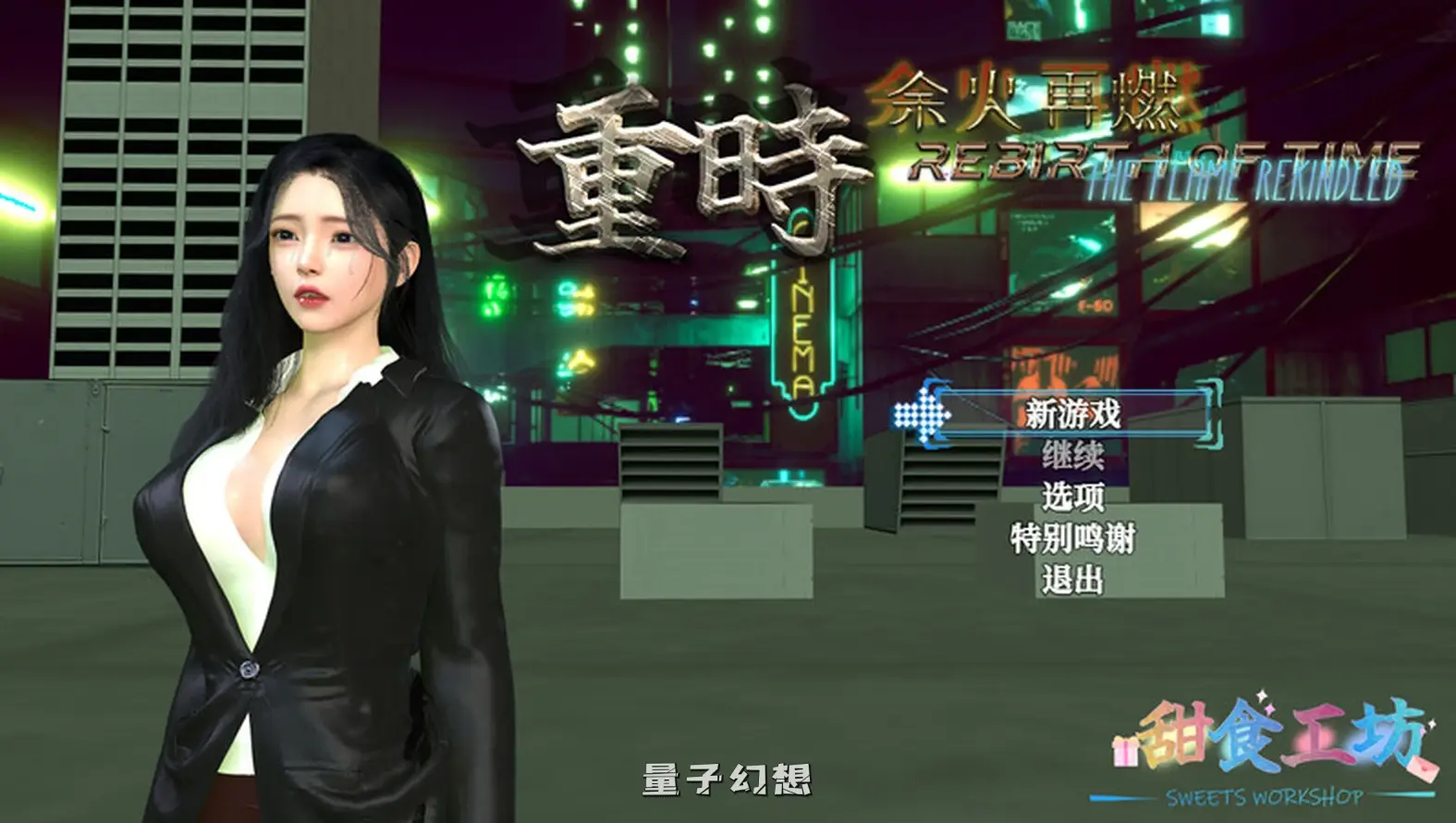 【RPG/都市后宫】 重时：余火再燃-空阁楼 Rebirth of Time: The Flame Rekindled v2.058.16  官中版 [精品9.71G] 电脑游戏 第1张