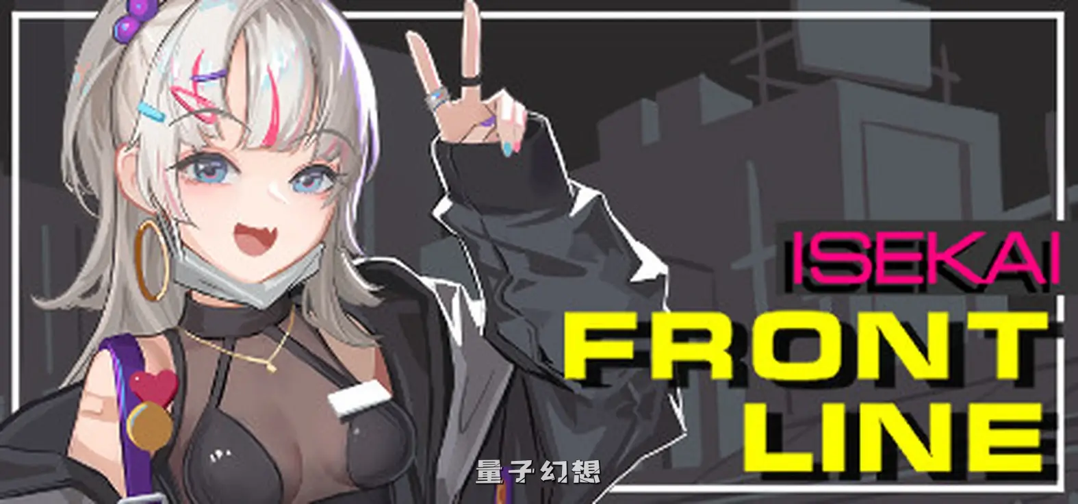【僵尸末日/ACT】 异世界丧尸前线 ISEKAI FRONTLINE Ver1.4.1 全DLC官方中文版 [8.76G] 电脑游戏 第1张