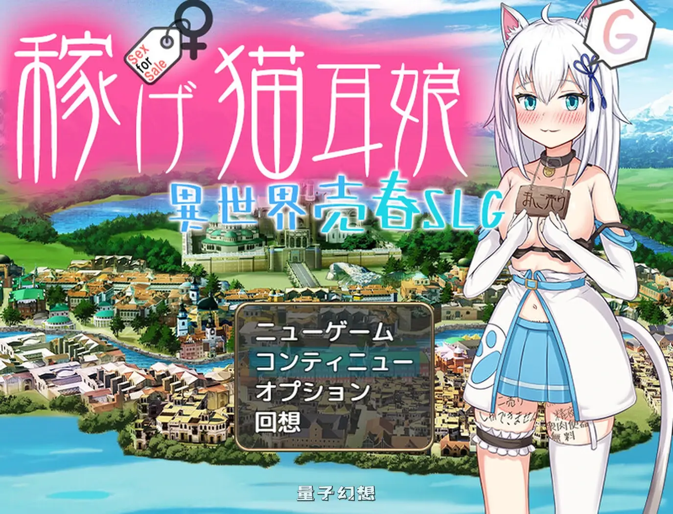 【猫耳女孩/RPG】赚钱猫耳娘-稼げ猫耳娘 WZ汉化版[3.85GB] 手机游戏 第1张