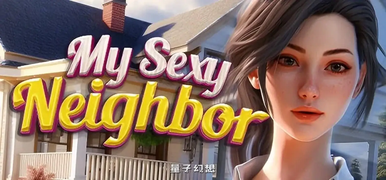 【魅力萝拉/SLG】我的性感邻居 官方中文版[7.22G]