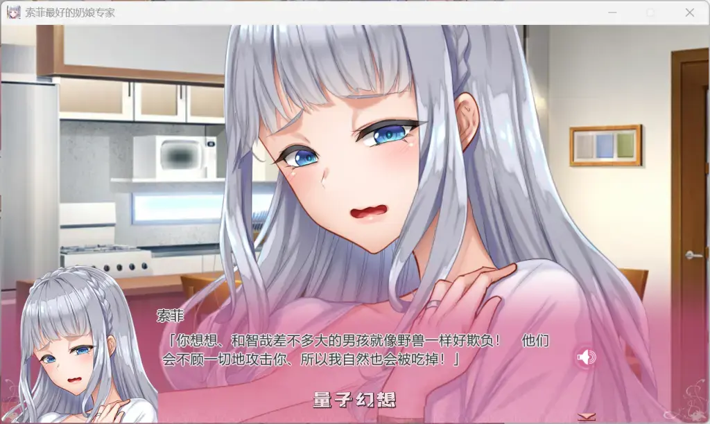 【玛丽/精品SLG】索菲最好的奶娘专家 官方中文版 [5G] 电脑游戏 第2张